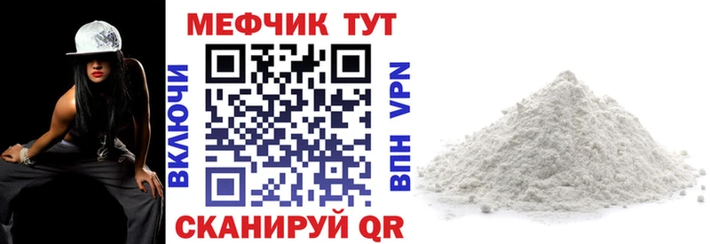 Меф мяу мяу мука Кириллов